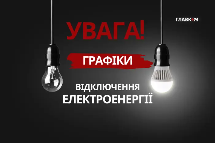 28 октября в Украине введут новые ограничения на электроэнергию: детали