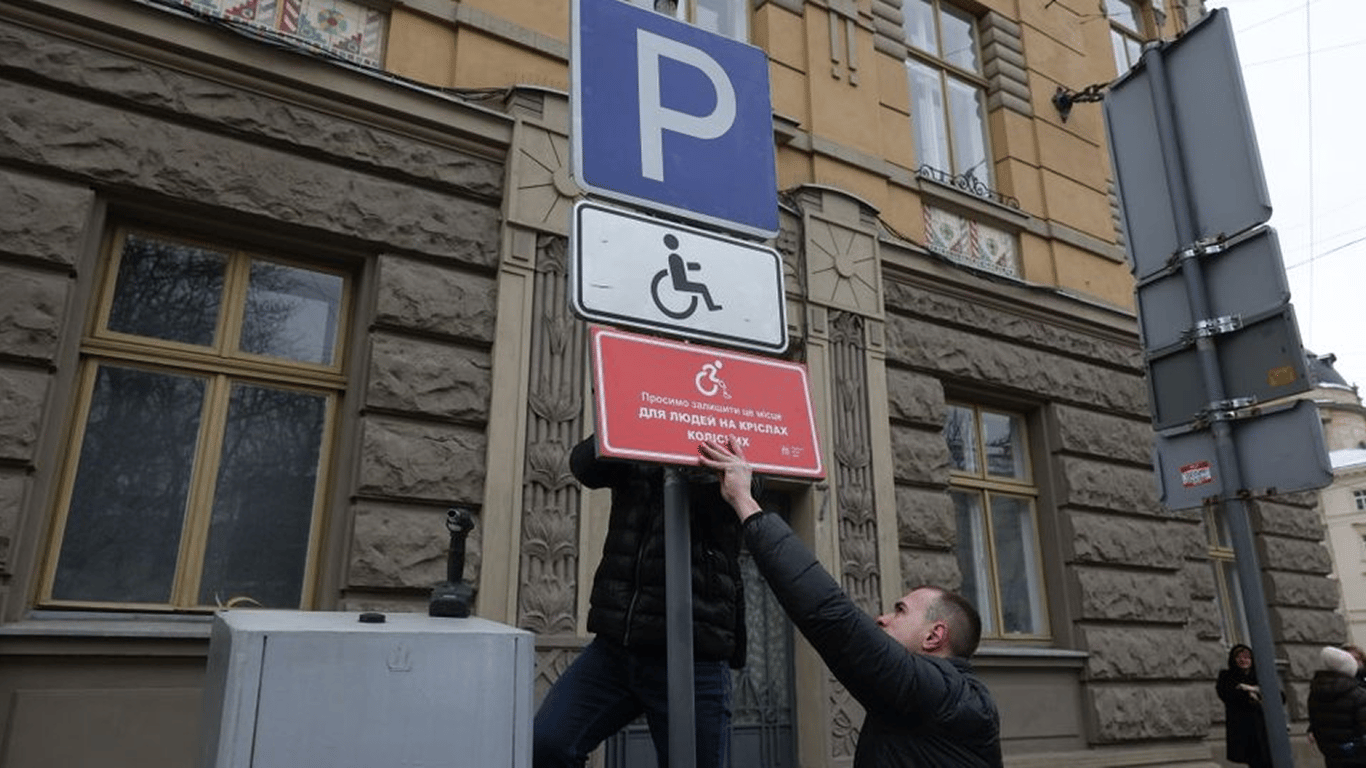 Паркування для водіїв з інвалідністю