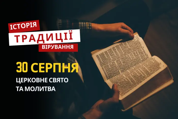 30 серпня: день трьох святих патріархів, молитви та народні прикмети