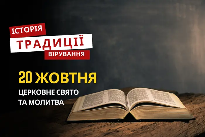 20 жовтня: що не можна робити у день святого Артемія