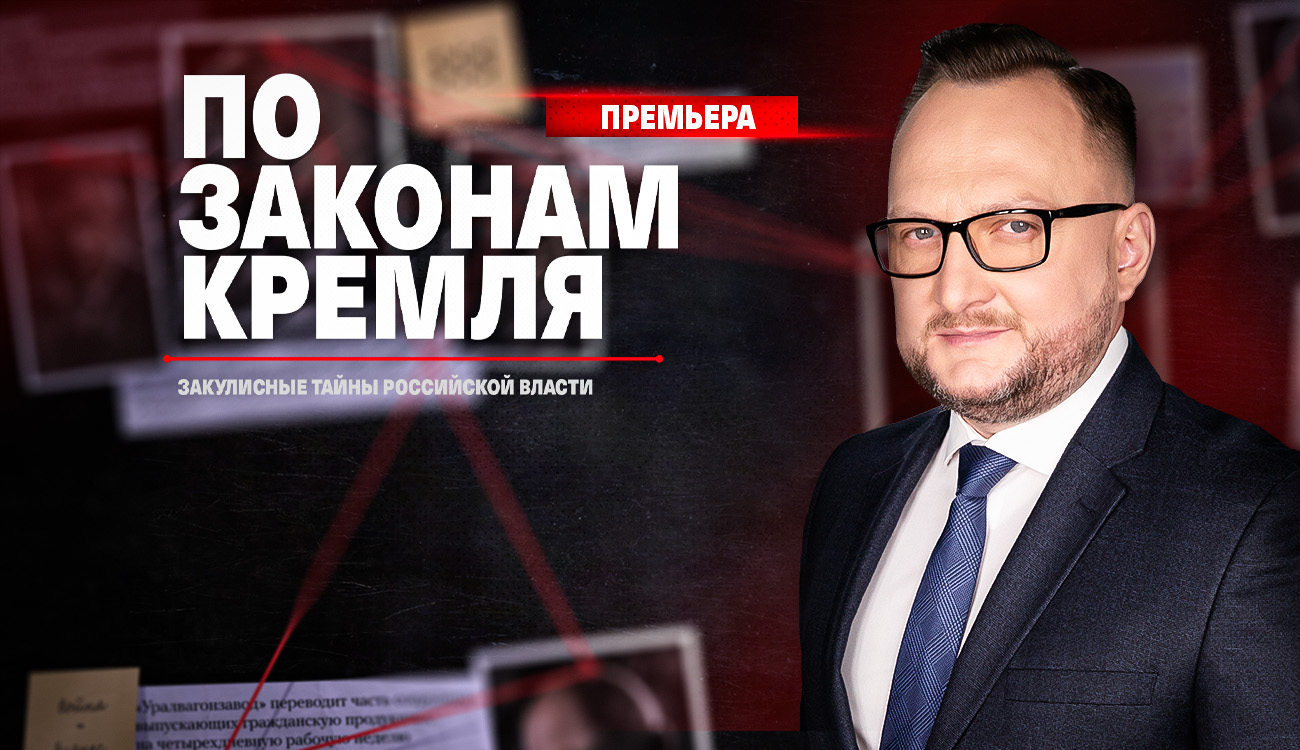 Закулісся Кремля та родинні зв'язки