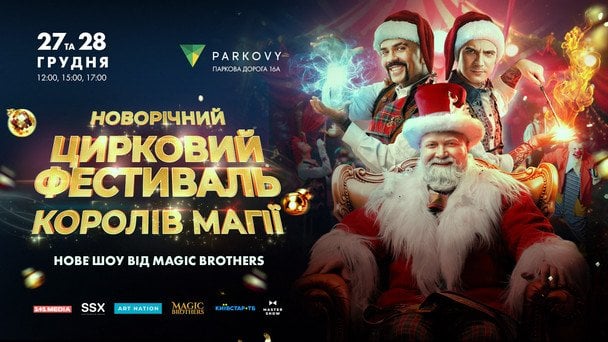 Noworoczny festiwal Królowie Magii w Kijowie: show dla całej rodziny 27-28 grudnia