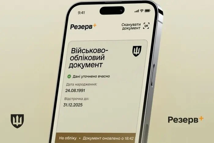 Нові відстрочки від мобілізації: хто зможе оформити через Резерв+