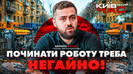 Энергетика и дороги Киева