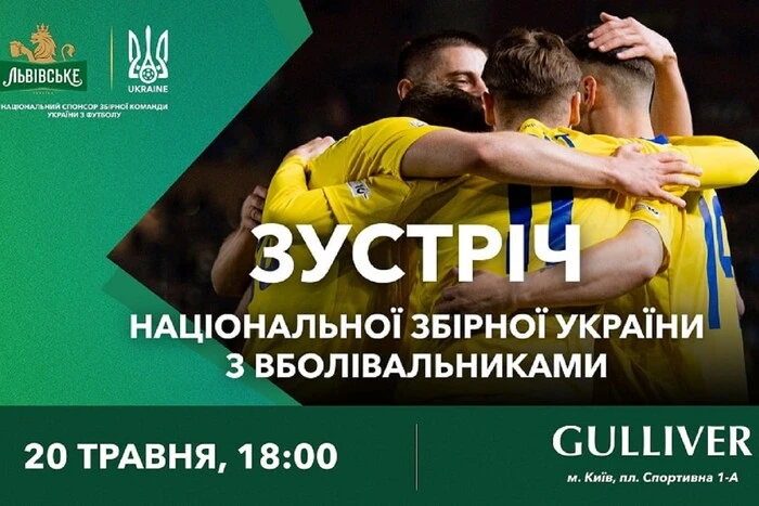 In Kiew findet ein Treffen der Spieler der ukrainischen Fußballnationalmannschaft mit den Fans statt