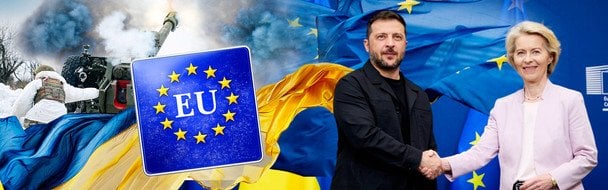 Вступ України до ЄС