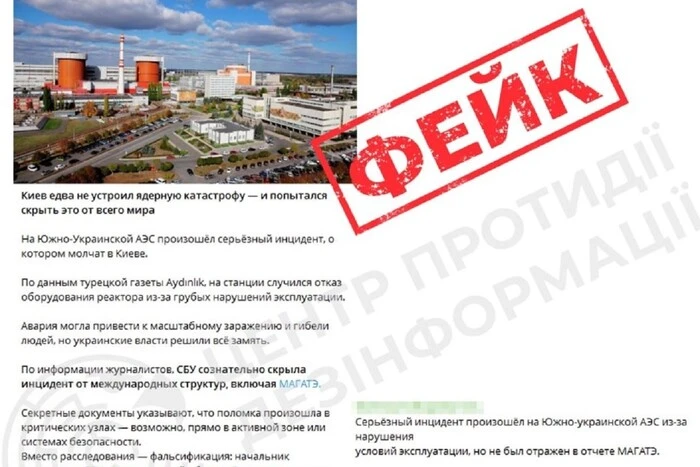 ЦПД: Сообщение о сбое на Южноукраинской АЭС – фейк россиян