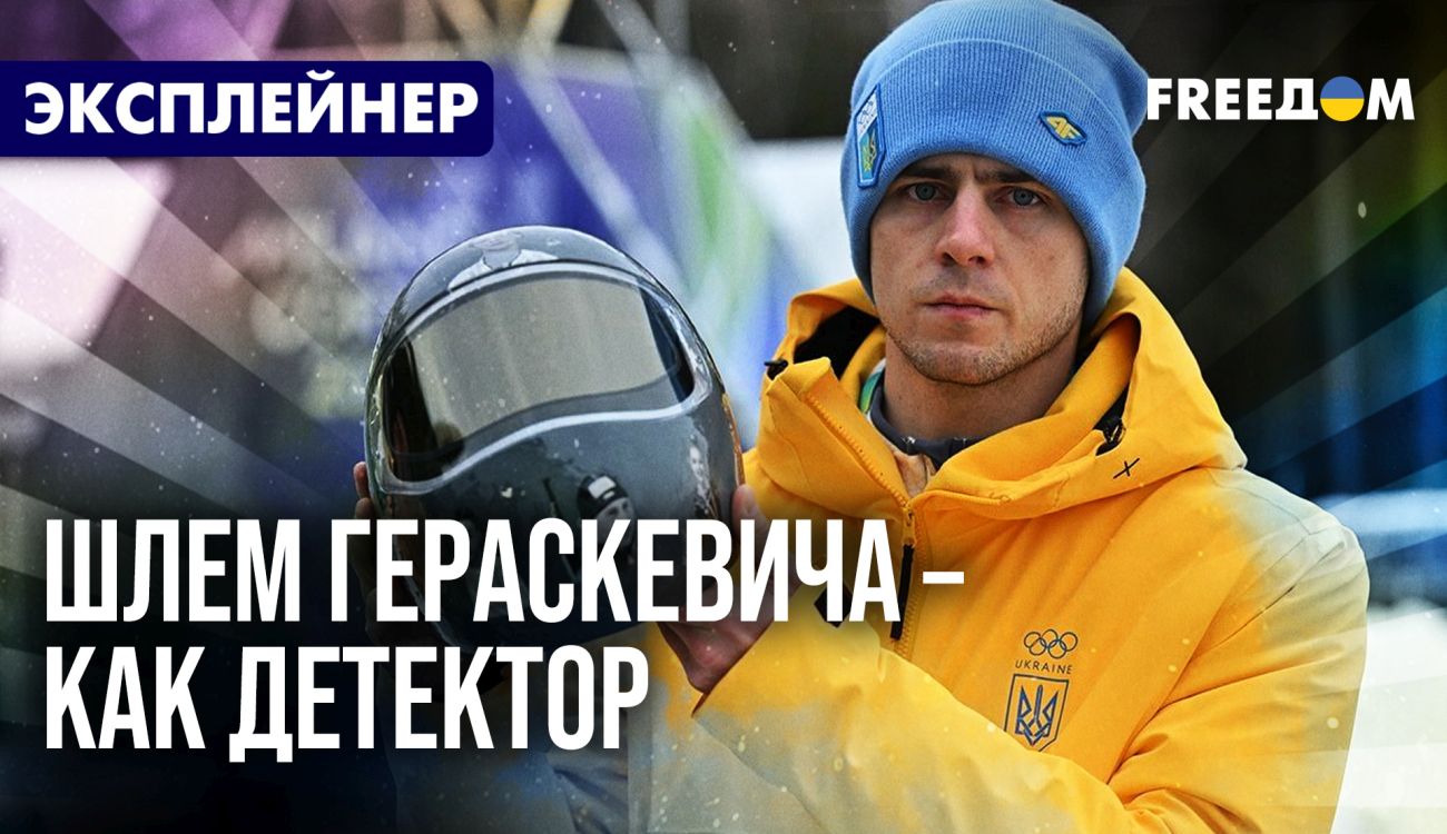 Шолом скелетоніста з портретами загиблих
