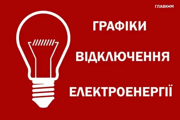 Погодинні графіки світла по всій Україні: що зміниться з 16:00