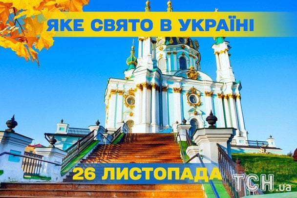 26 listopada: święto kościelne, ludowe znaki i czego nie wolno robić