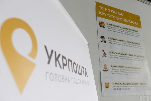 Укрпочта запускает новый тариф за 30 гривен: как будет работать услуга