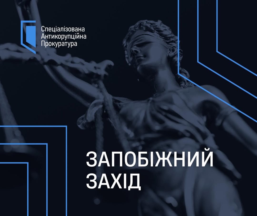 Справа «Мідас»: підозрювана може вийти під заставу в 25 мільйонів