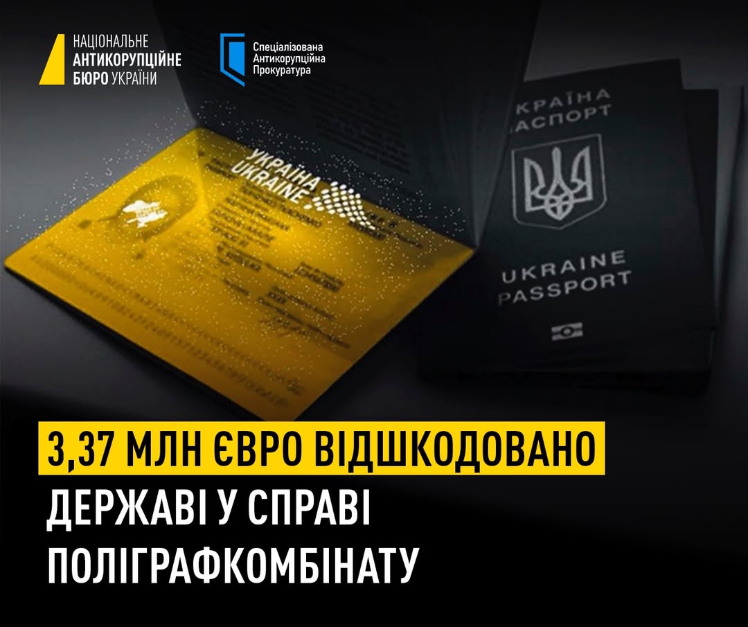 Французька компанія SURYS відшкодувала 3,37 млн євро у справі Поліграфкомбінату