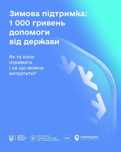 Українців запрошують на фінансову допомогу: 1000 гривень через «Дію»