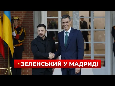 Зеленський і Санчес підписують угоди