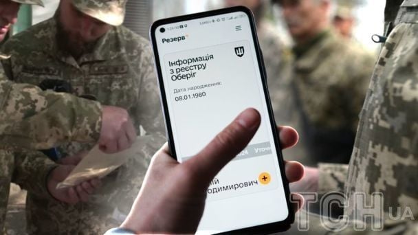 Електронний військовий квиток на екрані