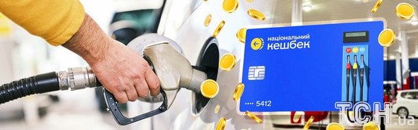 Исчезновение кешбэка за топливо