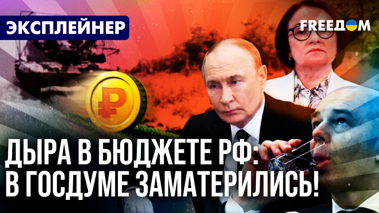 Дефіцит бюджету РФ 6 трлн