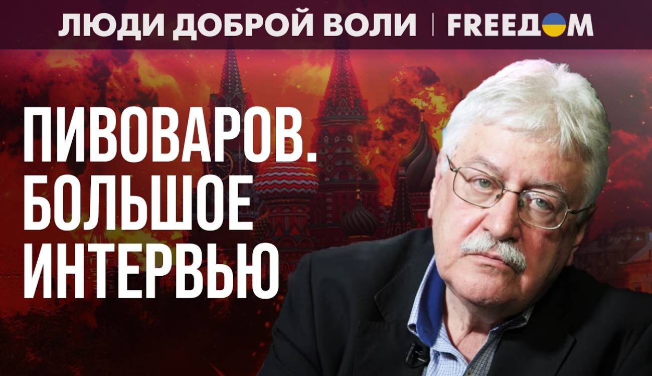 Російський академік про опитування населення