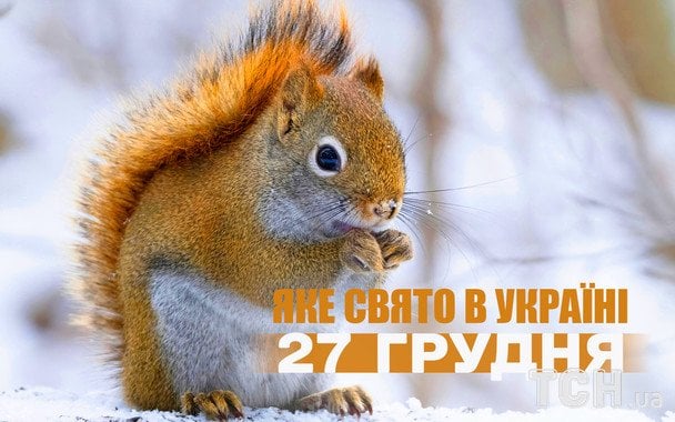 27 грудня: які свята відзначають в Україні та що важливо знати
