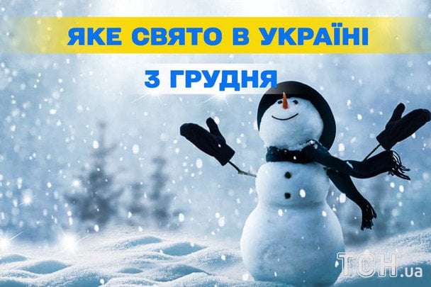 3 грудня: церковне свято, народні заборони та іменини за календарем