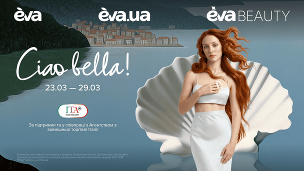 Італійські тижні краси EVA