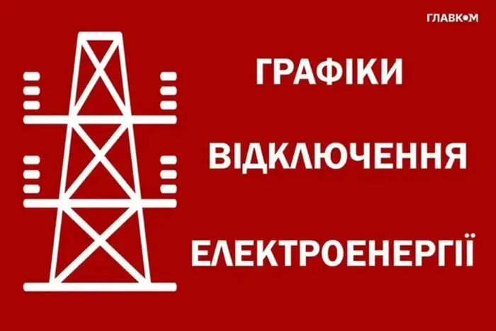 Обмеження електроенергії по всій Україні 17 жовтня: деталі графіка