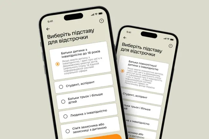 Відстрочка для батьків дітей з інвалідністю: як оформити через Резерв+