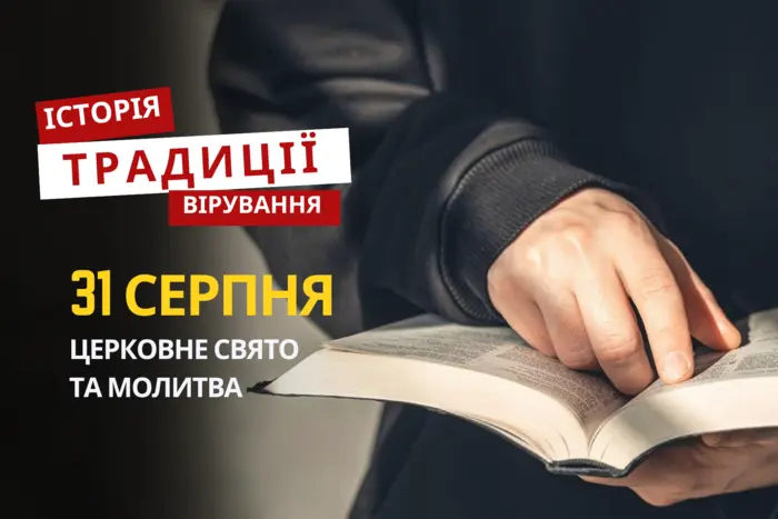 31 серпня: що означає свято Покладення Пояса Пресвятої Богородиці