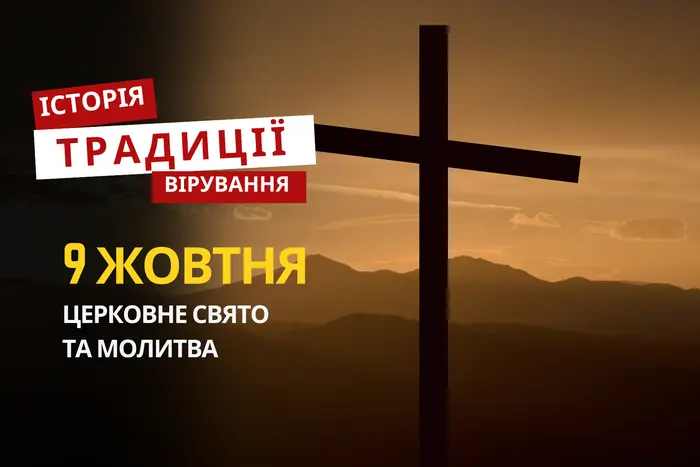 9 жовтня: День апостола Якова та народні прикмети на погоду