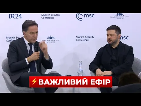 Зеленський, Рютте, Метсола на конференції