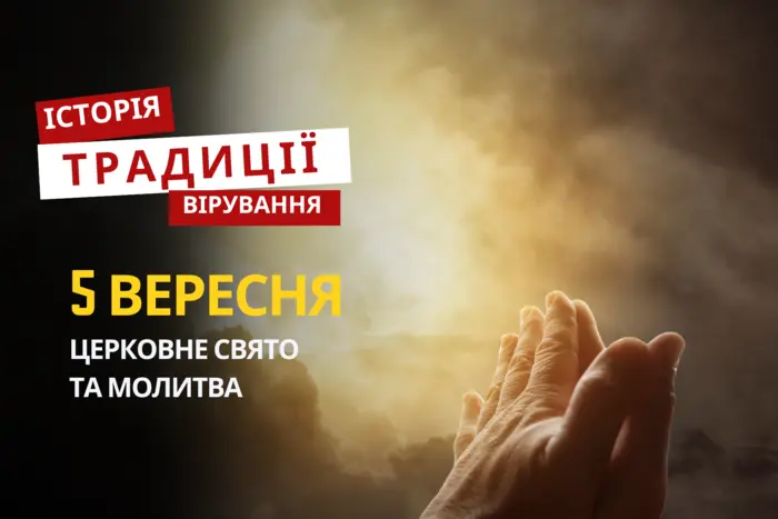 5 вересня: що пророк Захарія передбачає про погоду та зиму за народними прикметами