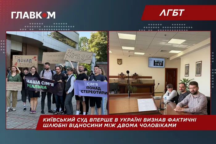 Київський суд уперше визнав одностатевий шлюб: історичне рішення для України