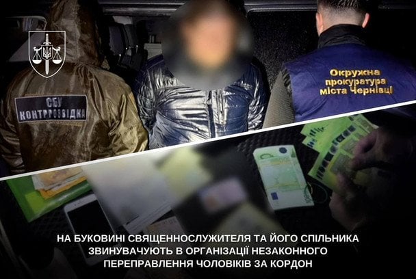 Священника УПЦ МП задержали за организацию незаконного выезда за границу