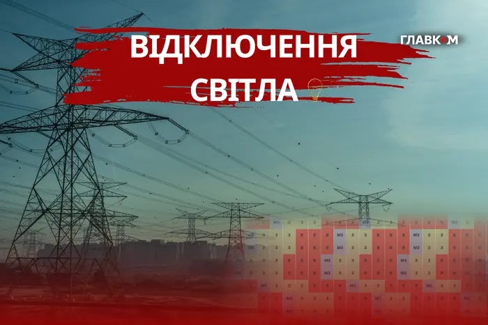 Міненерго пояснило причини відключень світла: три типи графіків