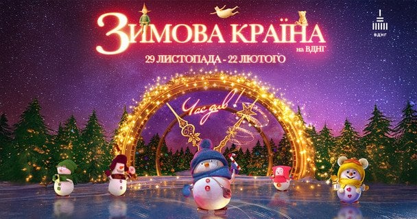 Зимняя страна на ВДНГ откроется 29 ноября: что ждет гостей