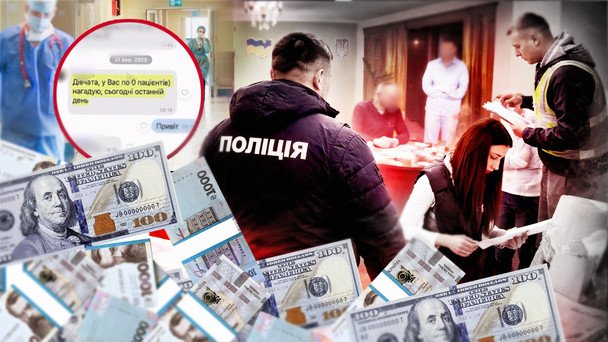 Обыски полиции в больницах