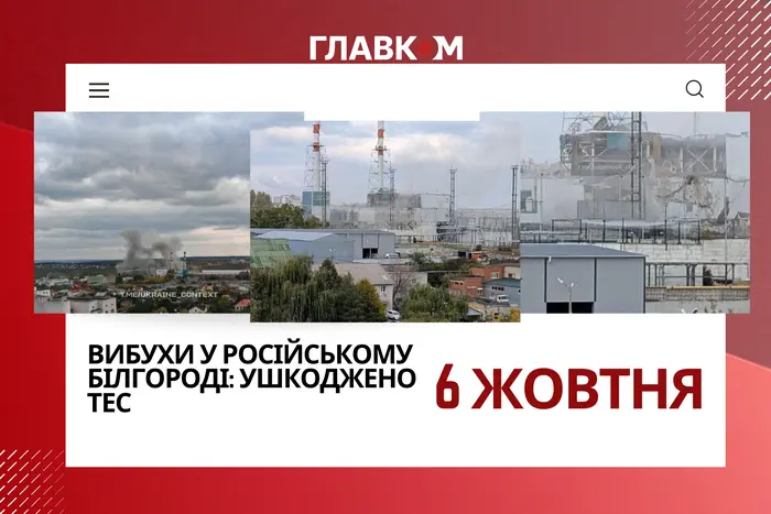 Zniszczono ciepłownię w Biełgorodzie: skutki ataku dla systemu energetycznego Rosji