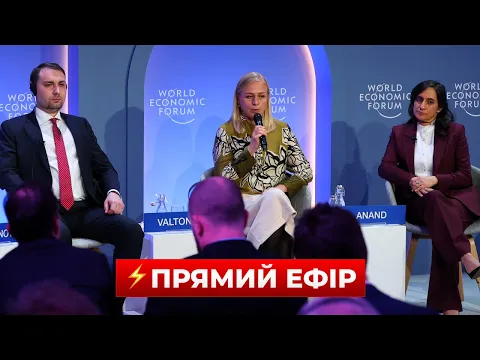Трамп виступає на форумі у Давосі