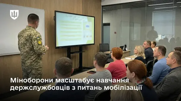 Курси мобілізації для держслужбовців