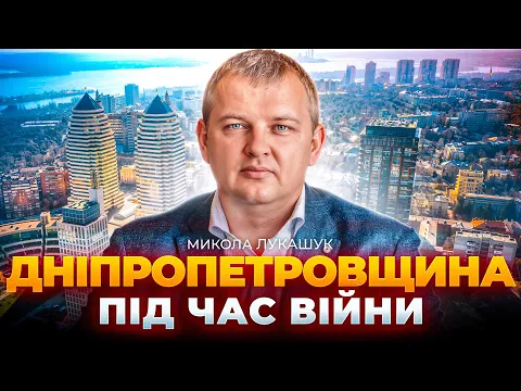 Szef rady obwodu dniepropetrowskiego o codzienności pod ostrzałem i planach odbudowy regionu