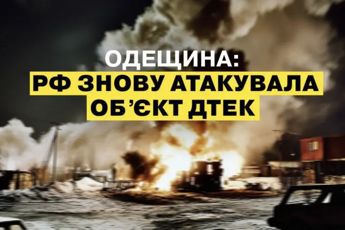 Российские военные атаковали энергообъект в Одесской области: повреждения серьезные