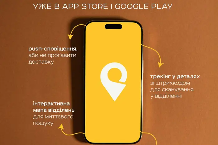 Ukrposhta launched a new app: free shipments and tracking via SMS
