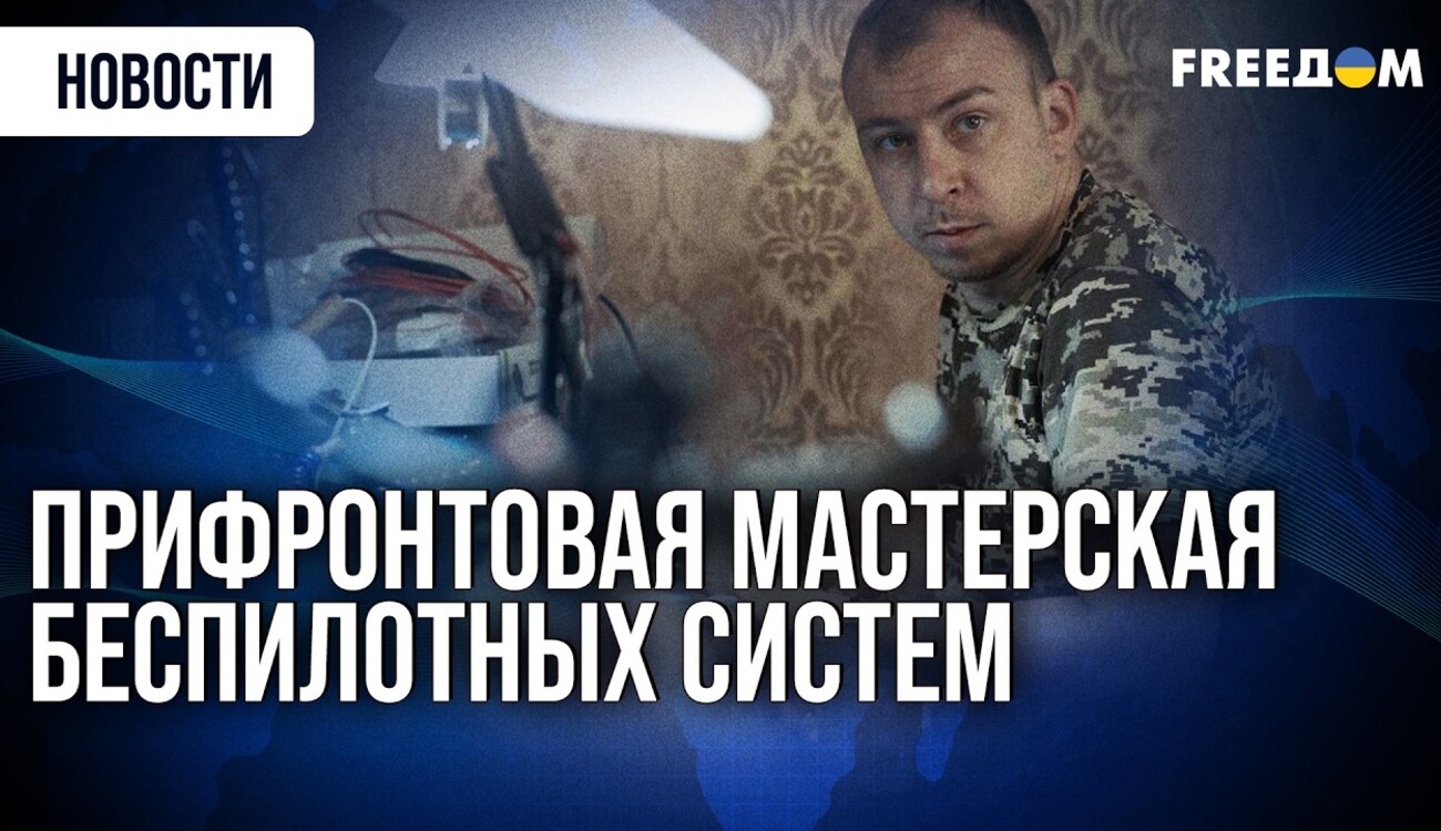 Ремонт дронов в полевых условиях: как устроены мастерские в украинских подразделениях