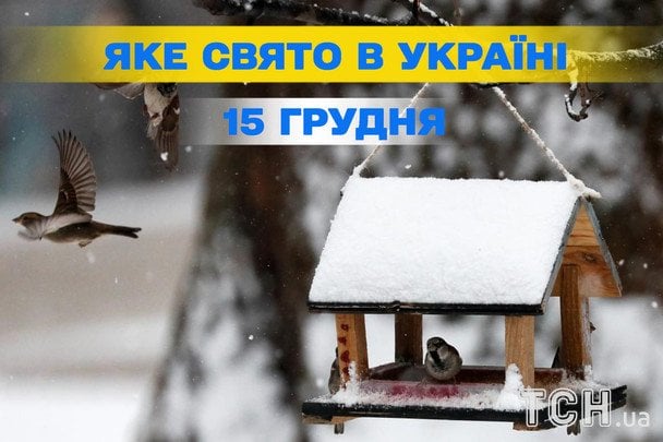 15 грудня: які свята відзначає Україна та світ у воєнний день