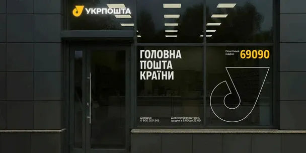 Гендиректор Укрпочты ответил на скандал из-за трат в 600 тысяч гривен на новый логотип