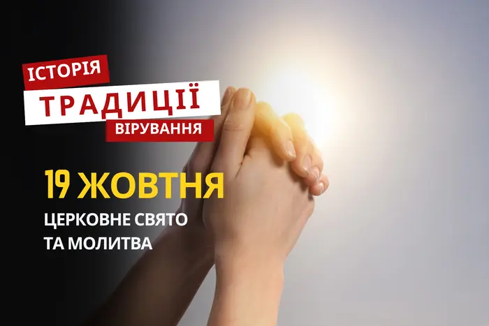 19 жовтня: що пророк Йоіл передбачив для України та чиї молитви будуть почуті
