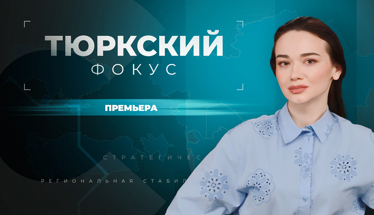 Запуск проекту Тюркський фокус FREEДОМ