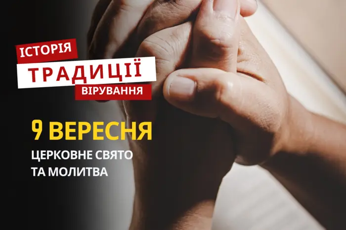 9 вересня: день Іоакима та Анни та народні прикмети на погоду