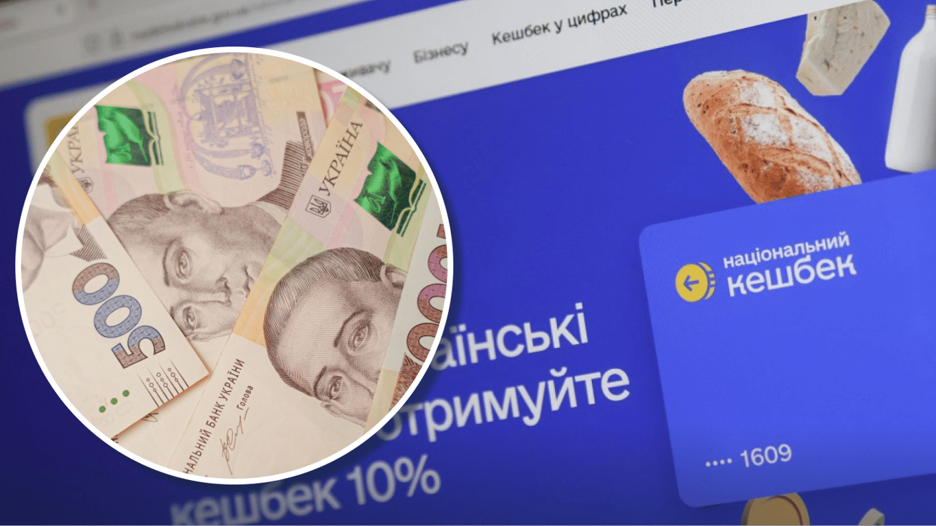 С 1 марта в Украине обновляются условия программы 'Национальный кэшбэк'
